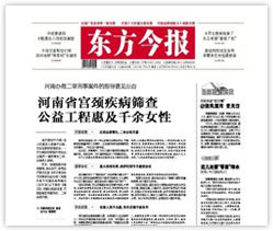 河南省宫颈疾病筛查公益活动惠及千余女性