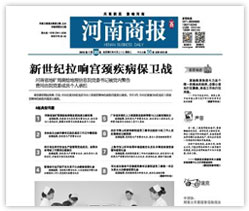 新世纪拉响宫颈疾病保卫战