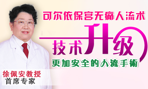 次人流哪种方式好