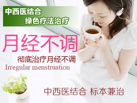 月经量少的危害