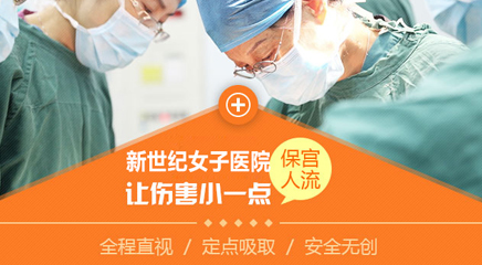 可尔依保宫无痛人流技术前的必做的检查