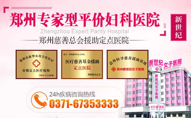 郑州女性做药物流产？